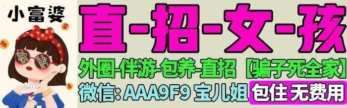 直一一招一一女一一孩一一天一万起(骗子死全家）