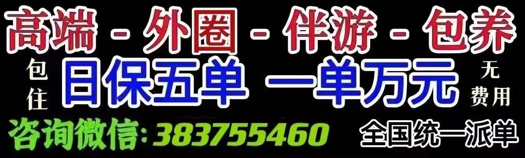 全国直招**女孩丨日入5万丨高端伴游丨大圈**W女孩