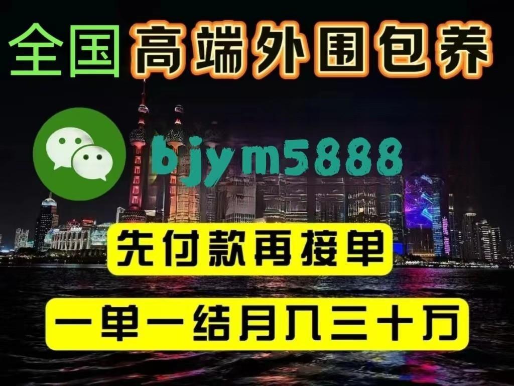 北京-全国大圈******女招聘-纯出极品学生白小纯-预约大圈模特女孩-月入30万