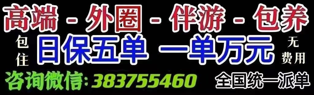 青岛市大圈伴游招聘丨纯出女孩招聘日入十万以上丨00后模特丨当天开工